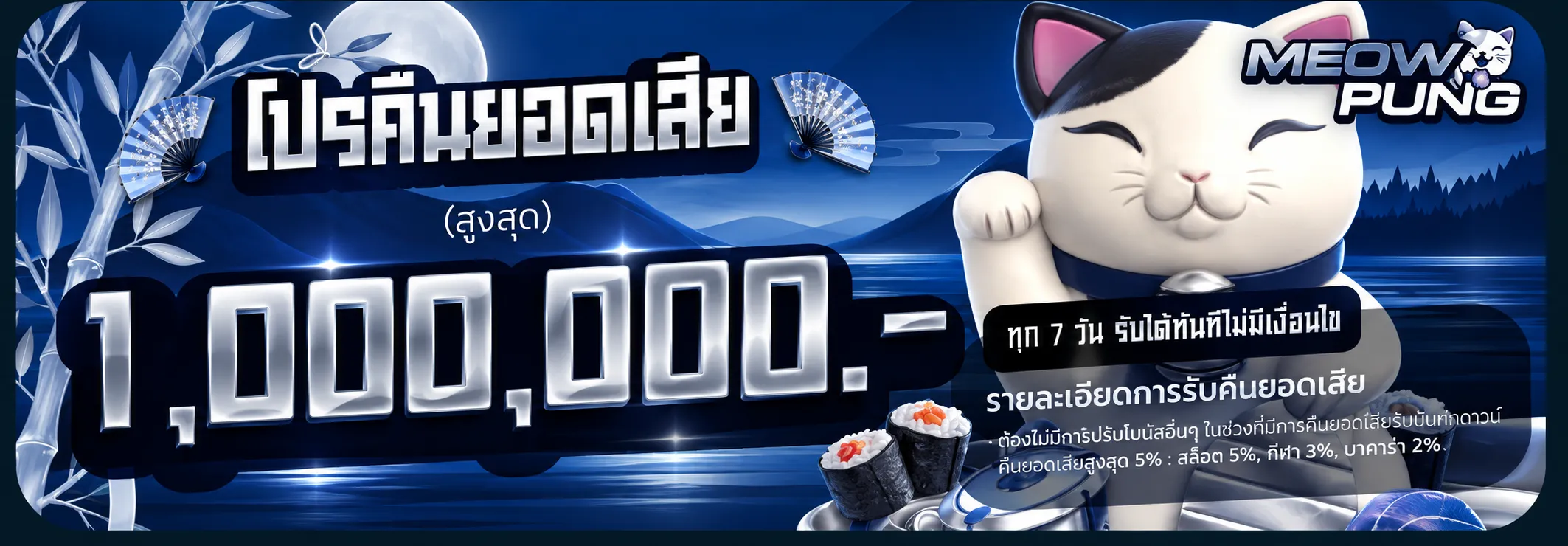 meowpung โปรโมชั่น (2)