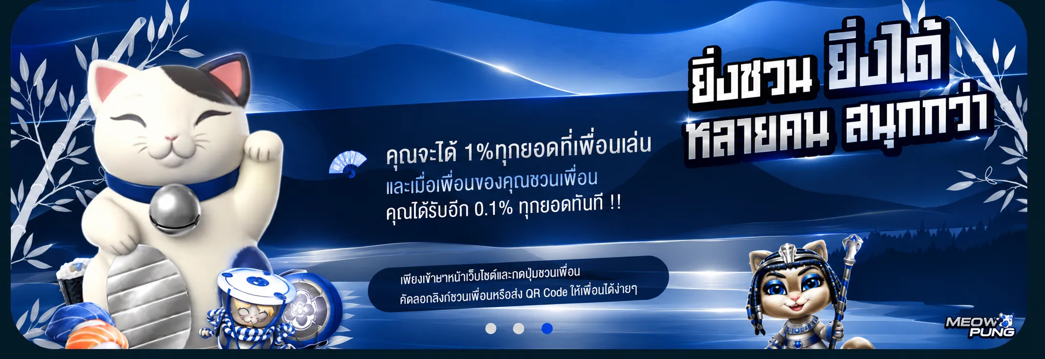 meowpung โปรโมชั่น (3)